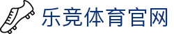 乐竞·体育 (Lejing)官方网站 - 国际赛事资讯平台